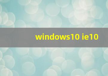 windows10 ie10